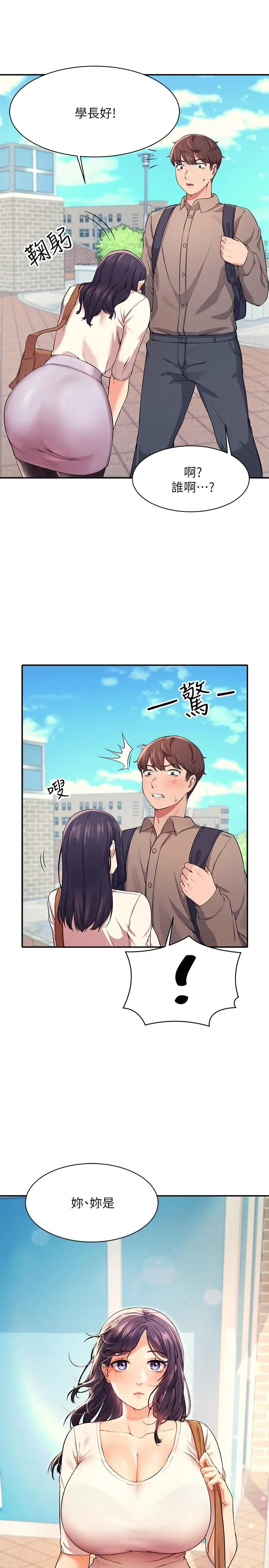 漫画《谁说理组没正妹》第16话第28张图