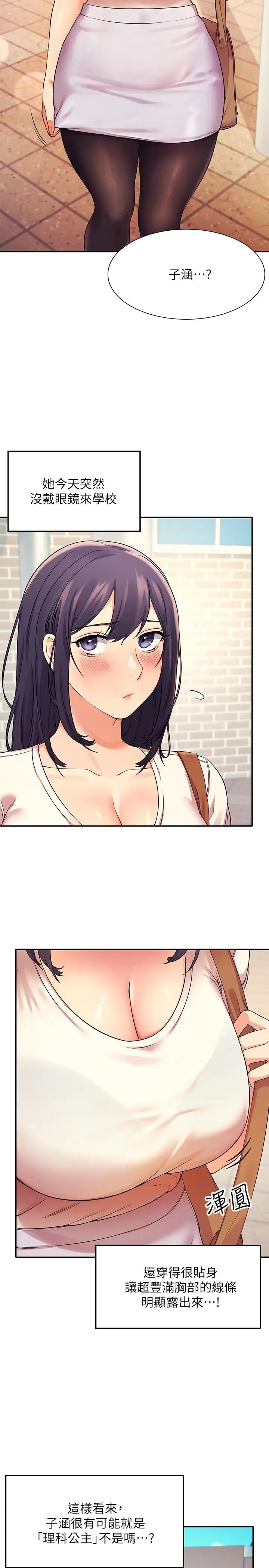 漫画《谁说理组没正妹》第16话第29张图