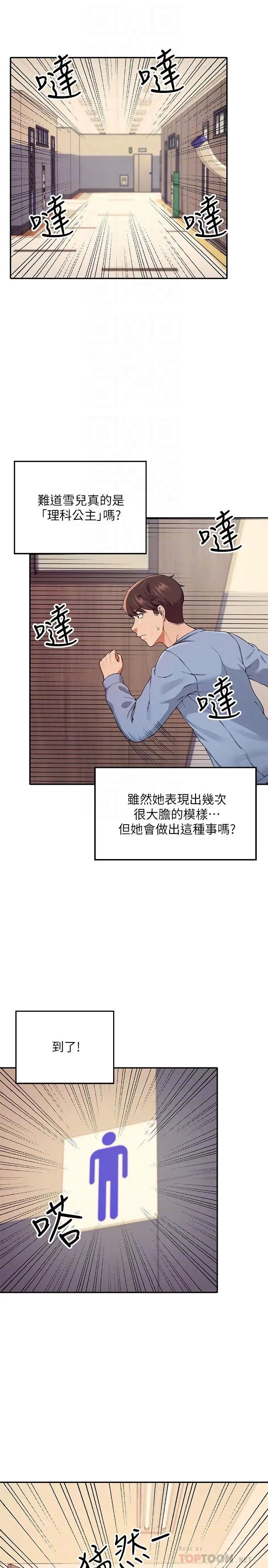 漫画《谁说理组没正妹》第16话第4张图