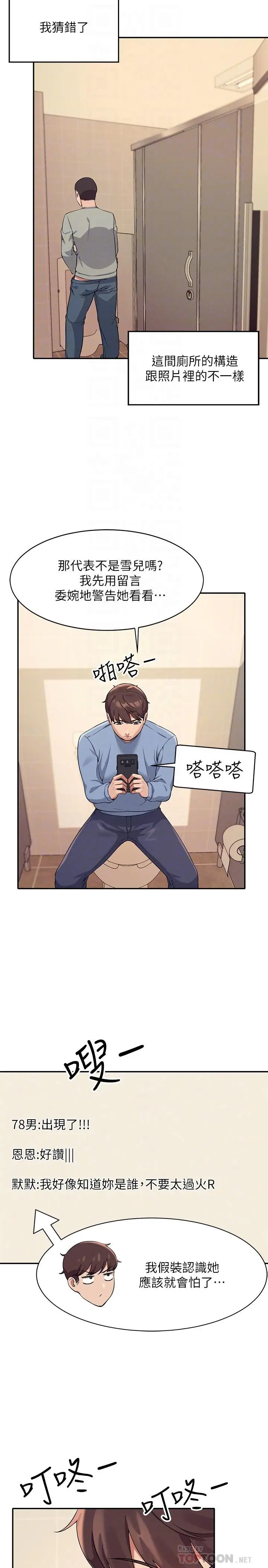 漫画《谁说理组没正妹》第16话第6张图