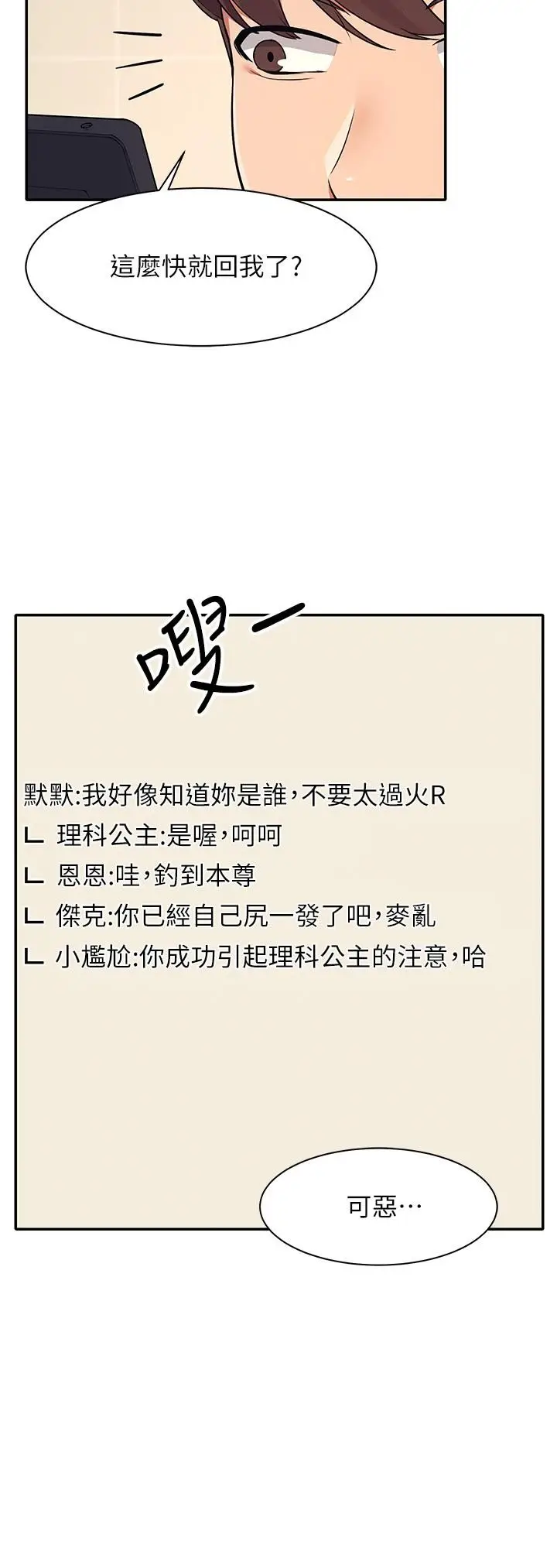 漫画《谁说理组没正妹》第16话第7张图