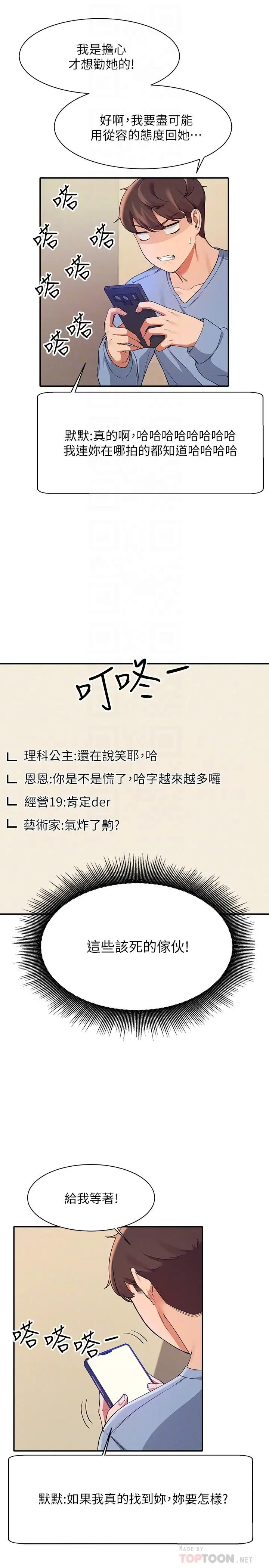 漫画《谁说理组没正妹》第16话第8张图