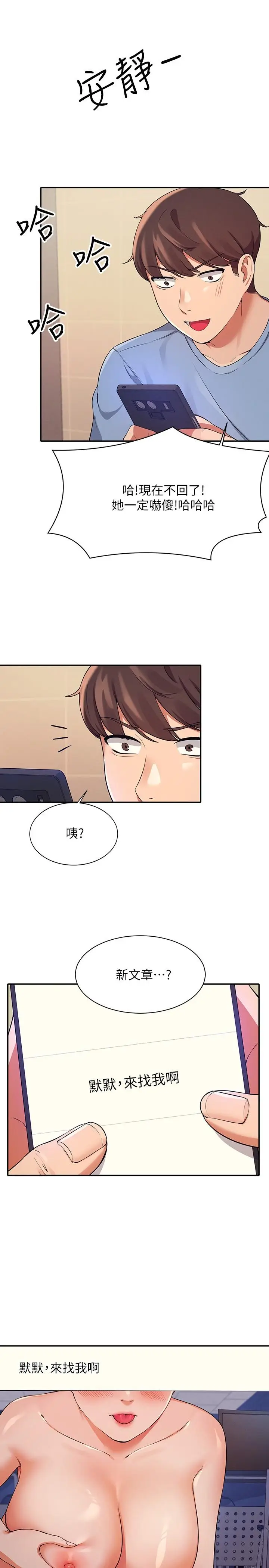 漫画《谁说理组没正妹》第16话第9张图