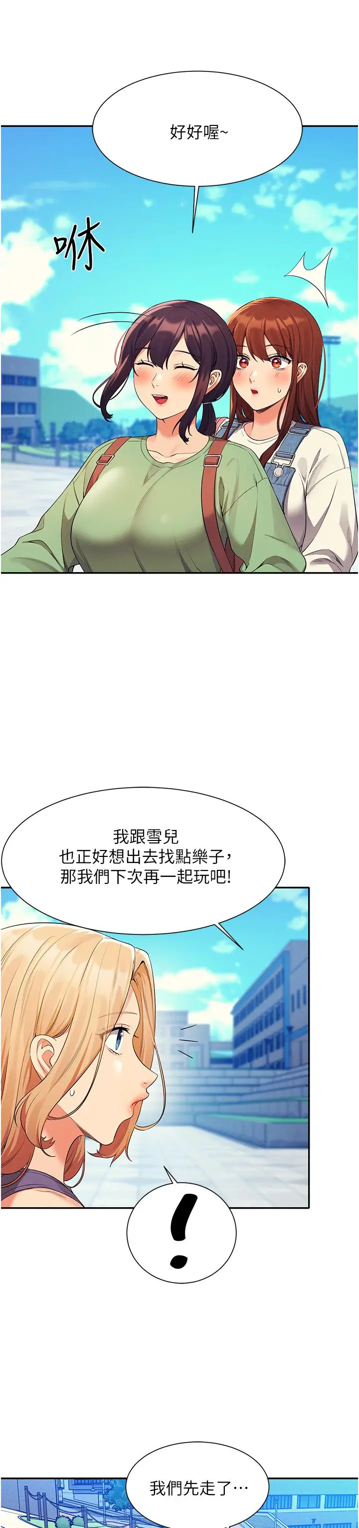 漫画《谁说理组没正妹》第60话第11张图