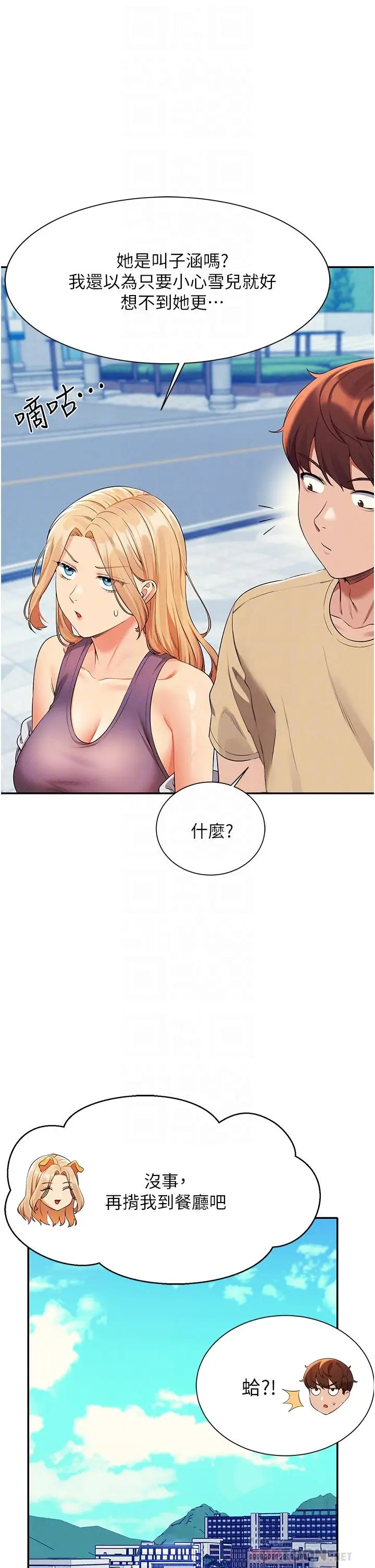 漫画《谁说理组没正妹》第60话第14张图
