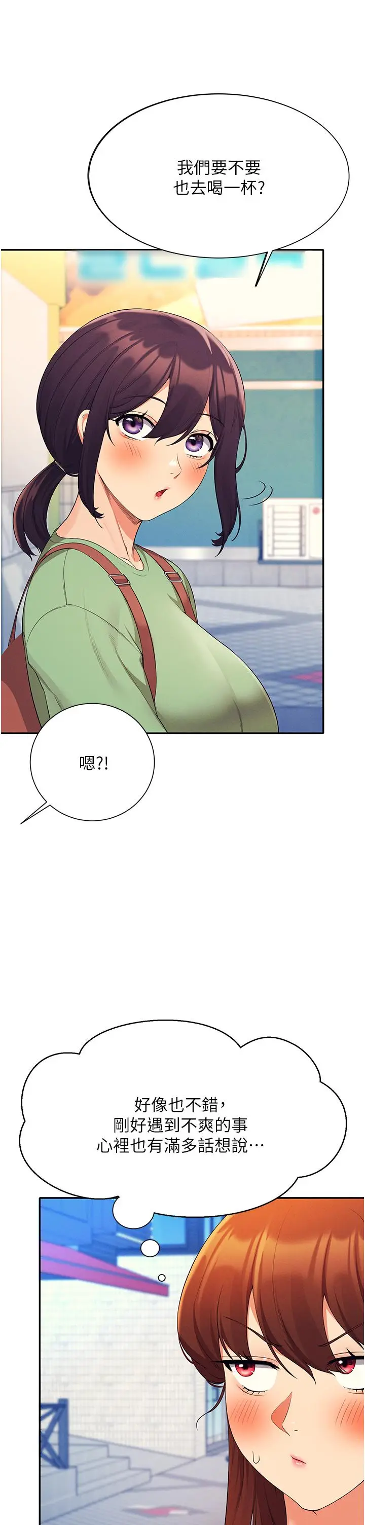 漫画《谁说理组没正妹》第60话第17张图