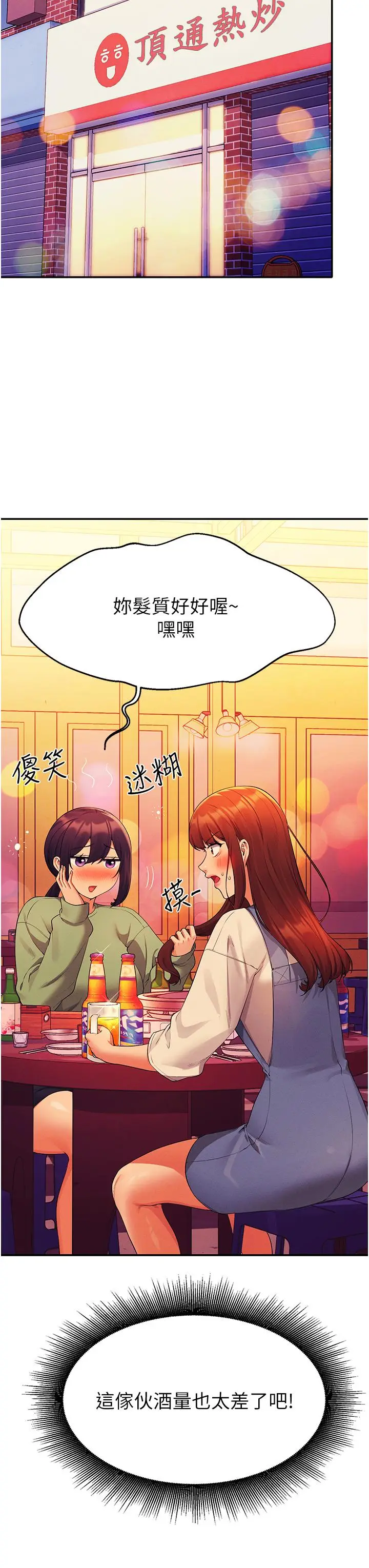 漫画《谁说理组没正妹》第60话第19张图