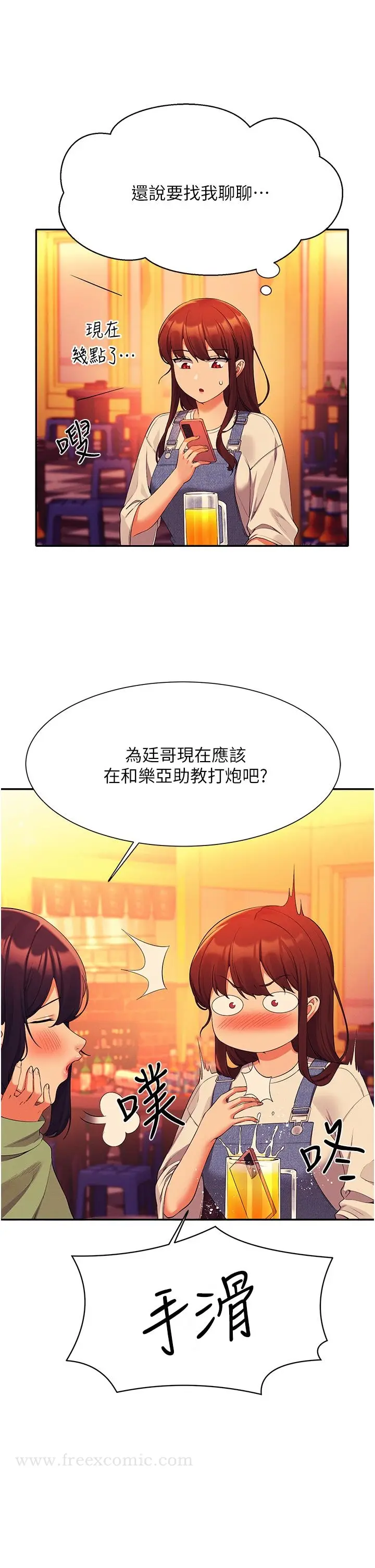 漫画《谁说理组没正妹》第60话第21张图