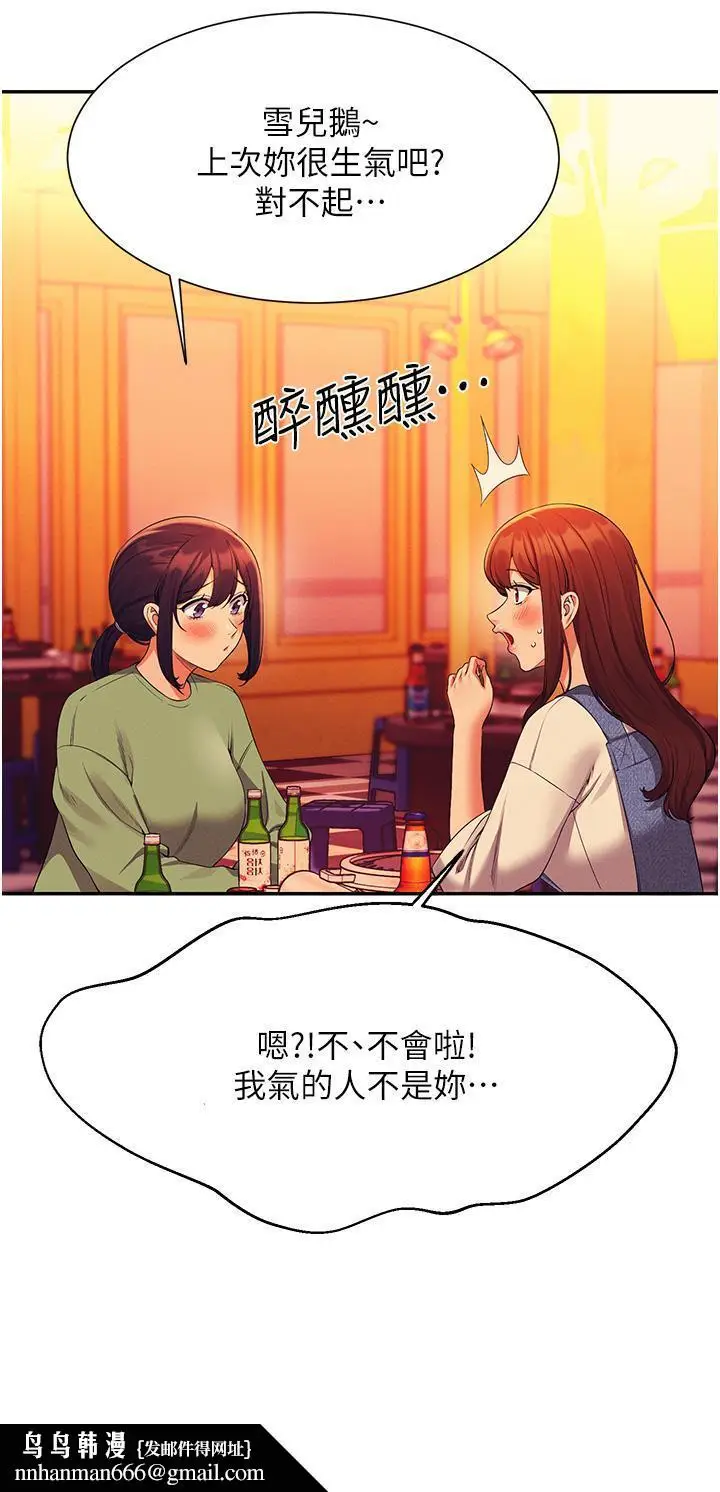 漫画《谁说理组没正妹》第60话第24张图