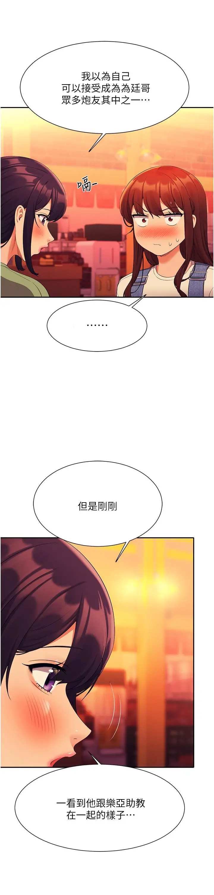 漫画《谁说理组没正妹》第60话第25张图