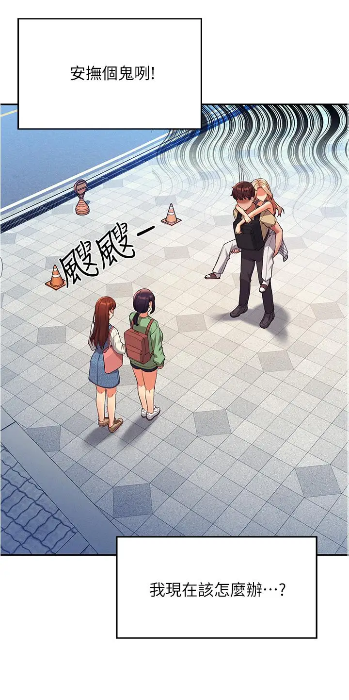 漫画《谁说理组没正妹》第60话第3张图