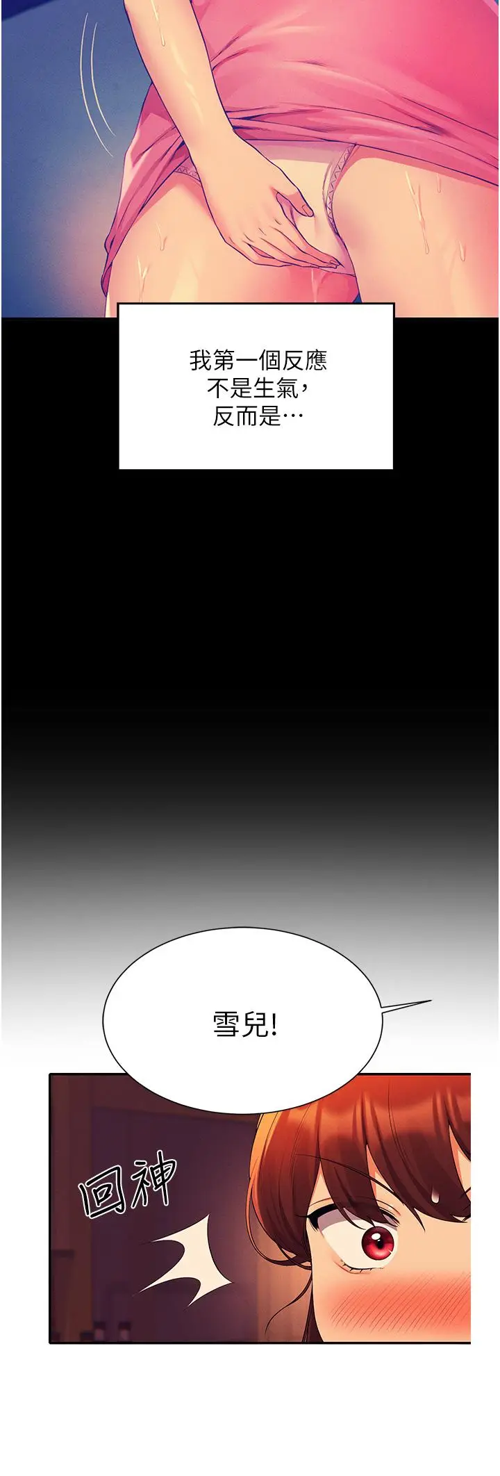 漫画《谁说理组没正妹》第60话第32张图