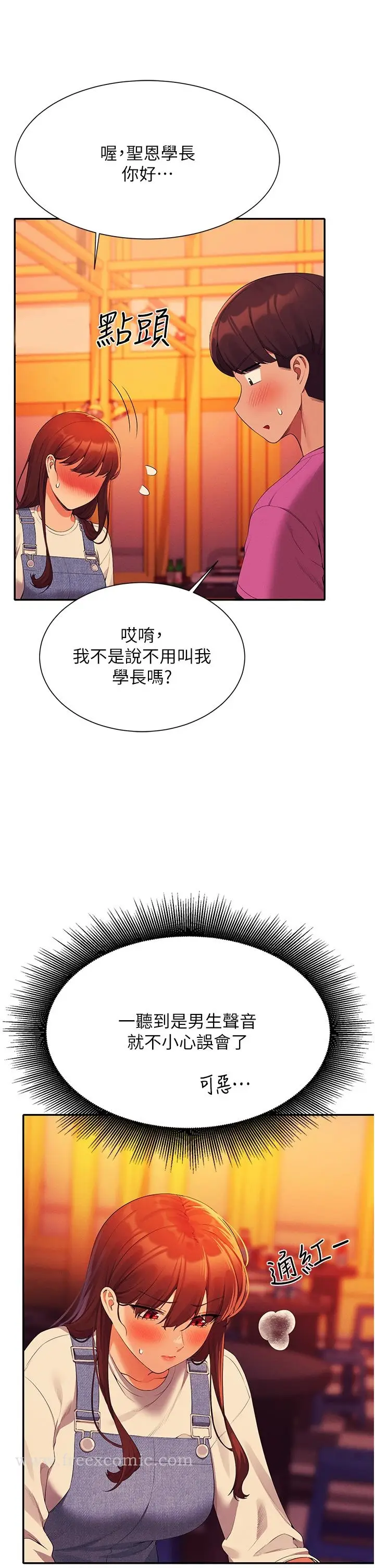 漫画《谁说理组没正妹》第60话第34张图