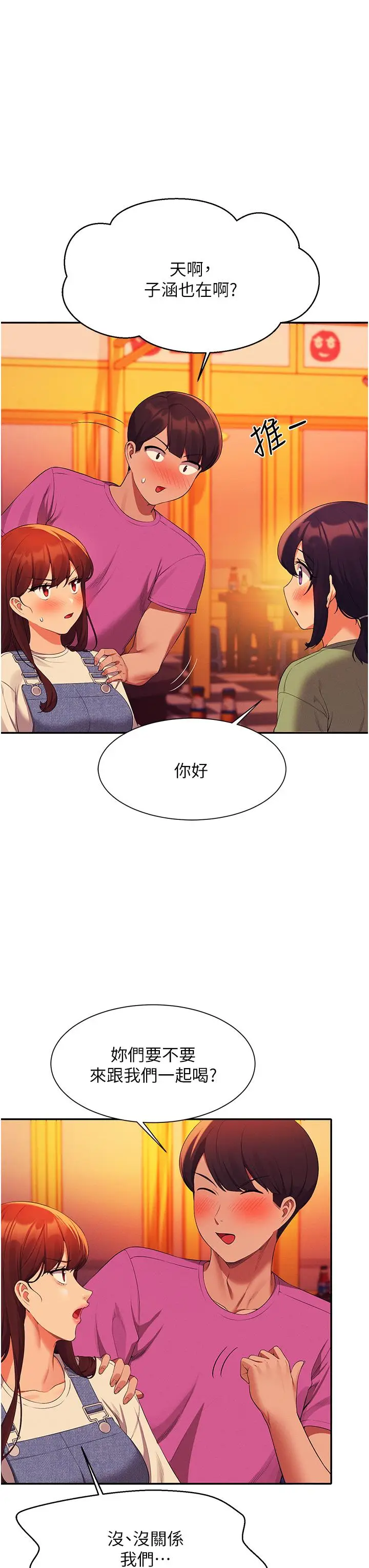 漫画《谁说理组没正妹》第60话第35张图