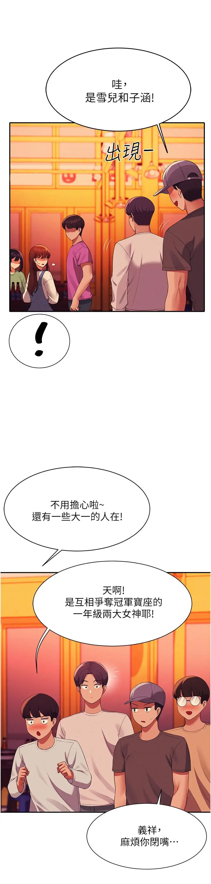 漫画《谁说理组没正妹》第60话第37张图