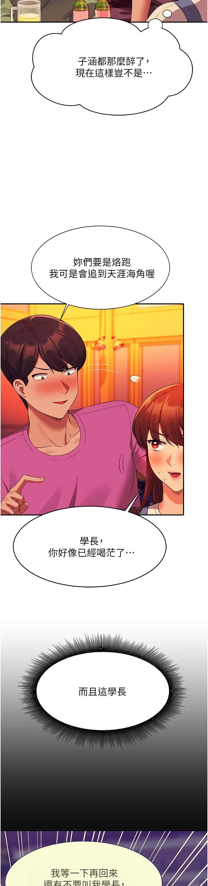 漫画《谁说理组没正妹》第60话第39张图