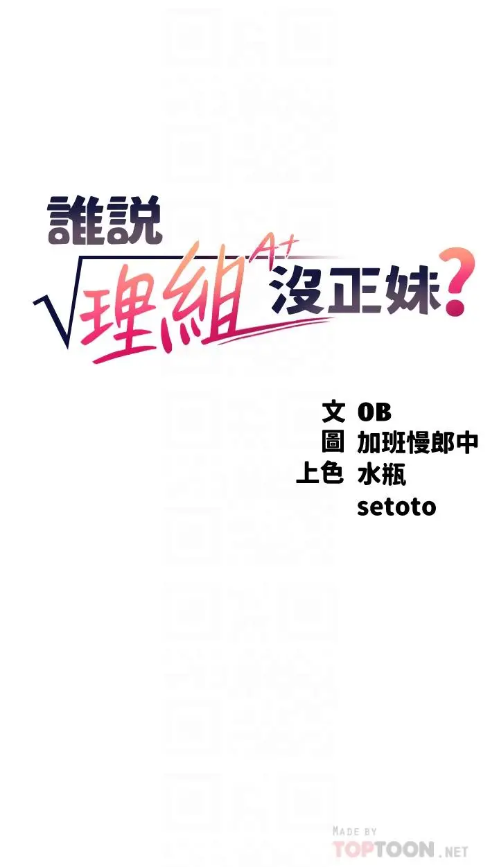 漫画《谁说理组没正妹》第60话第4张图
