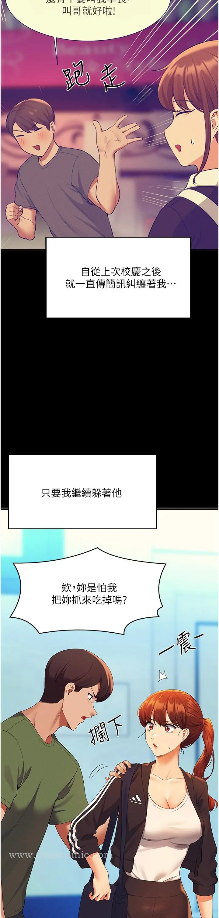 漫画《谁说理组没正妹》第60话第40张图