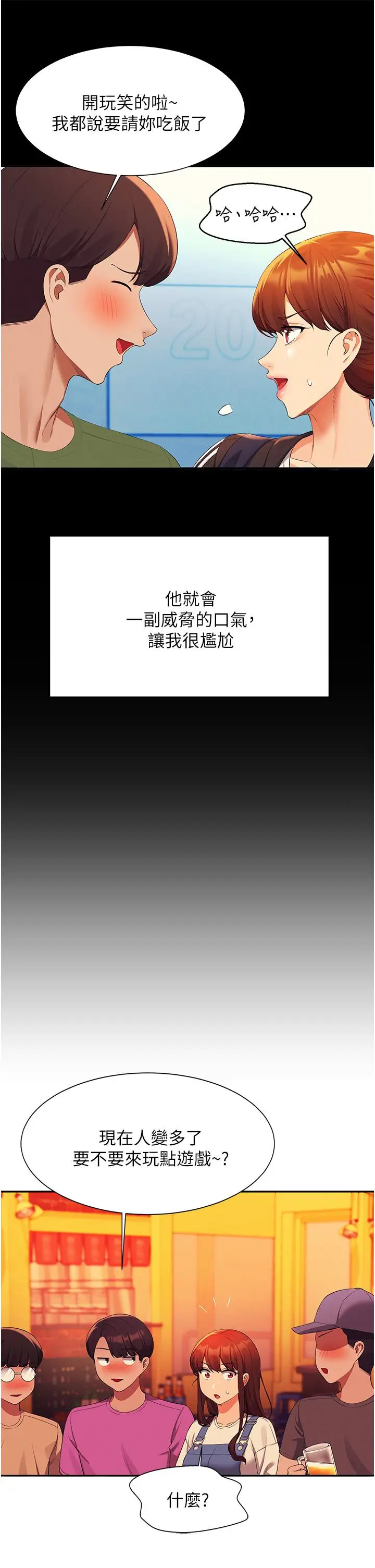 漫画《谁说理组没正妹》第60话第42张图