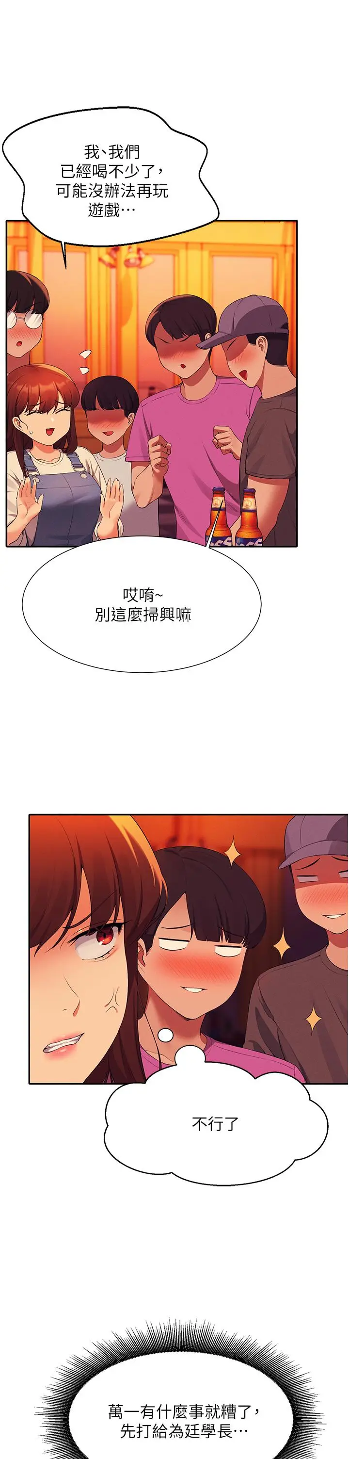 漫画《谁说理组没正妹》第60话第43张图