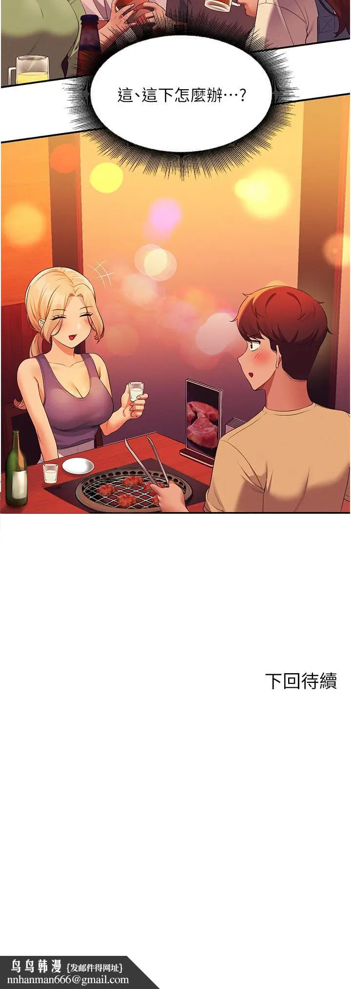 漫画《谁说理组没正妹》第60话第45张图