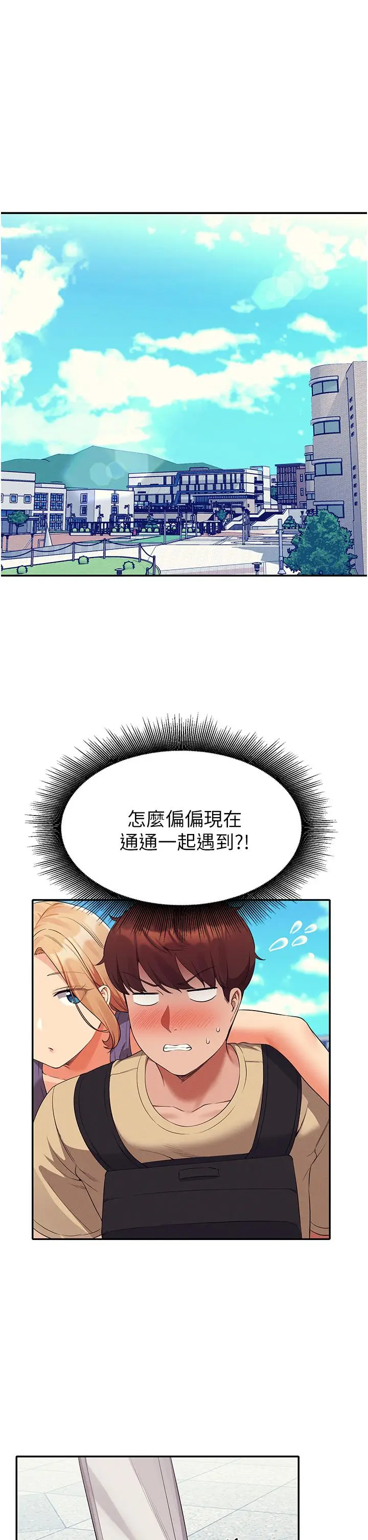 漫画《谁说理组没正妹》第60话第5张图