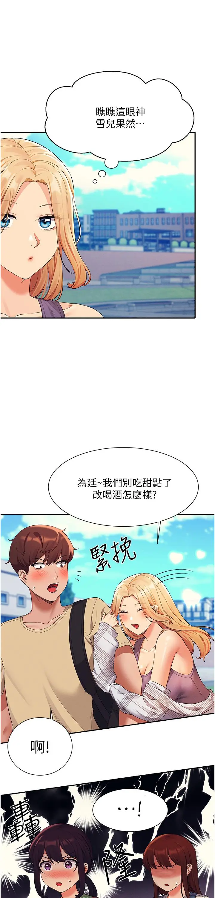 漫画《谁说理组没正妹》第60话第9张图