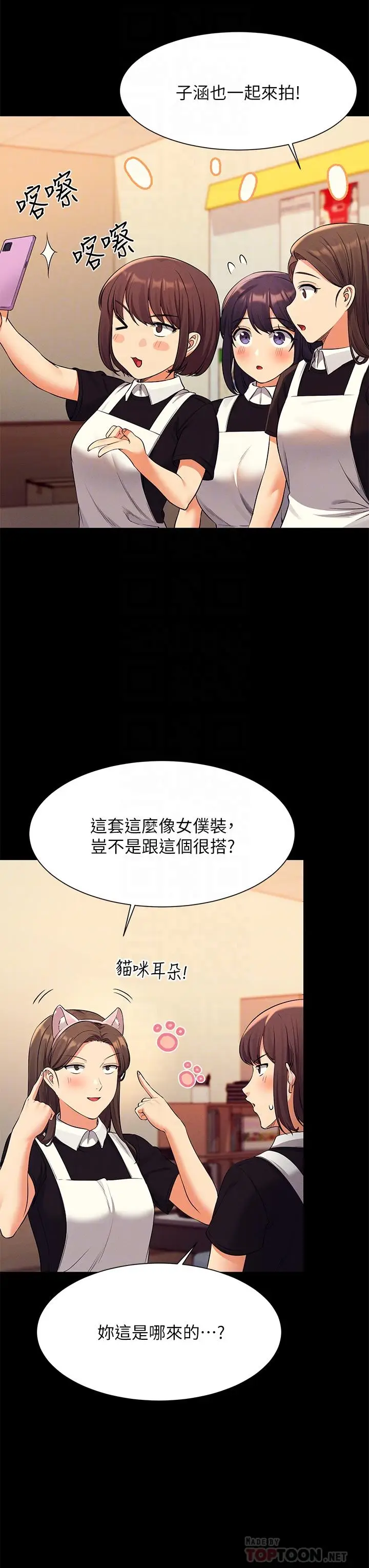 漫画《谁说理组没正妹》第49话第10张图