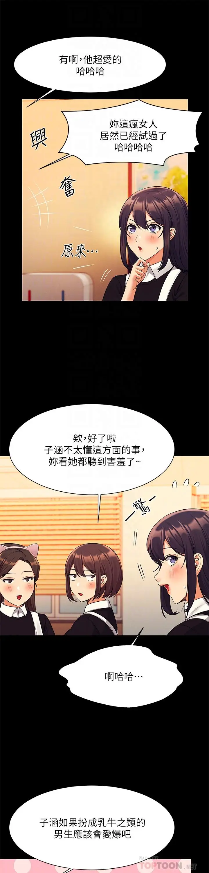 漫画《谁说理组没正妹》第49话第12张图