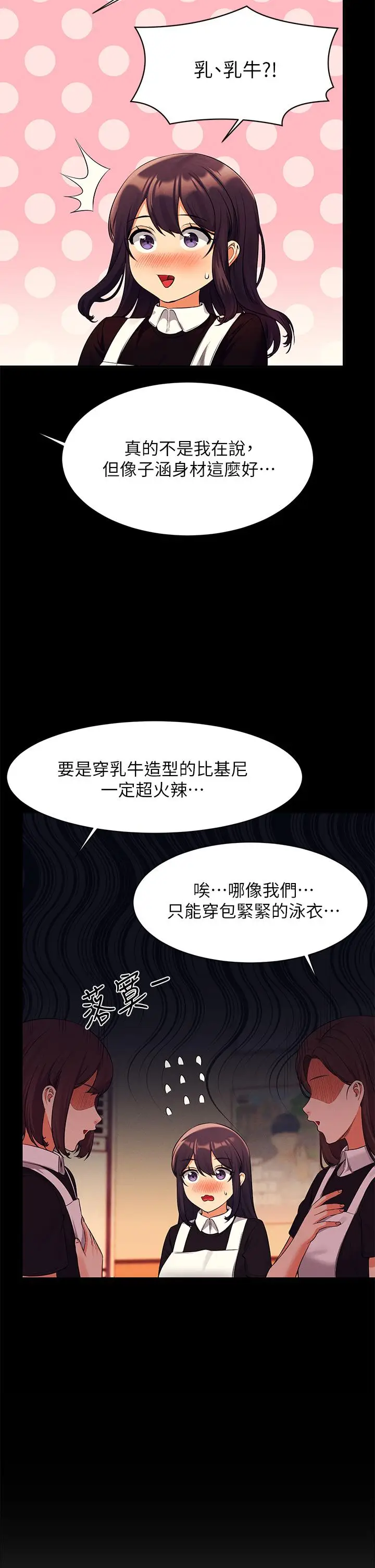 漫画《谁说理组没正妹》第49话第13张图