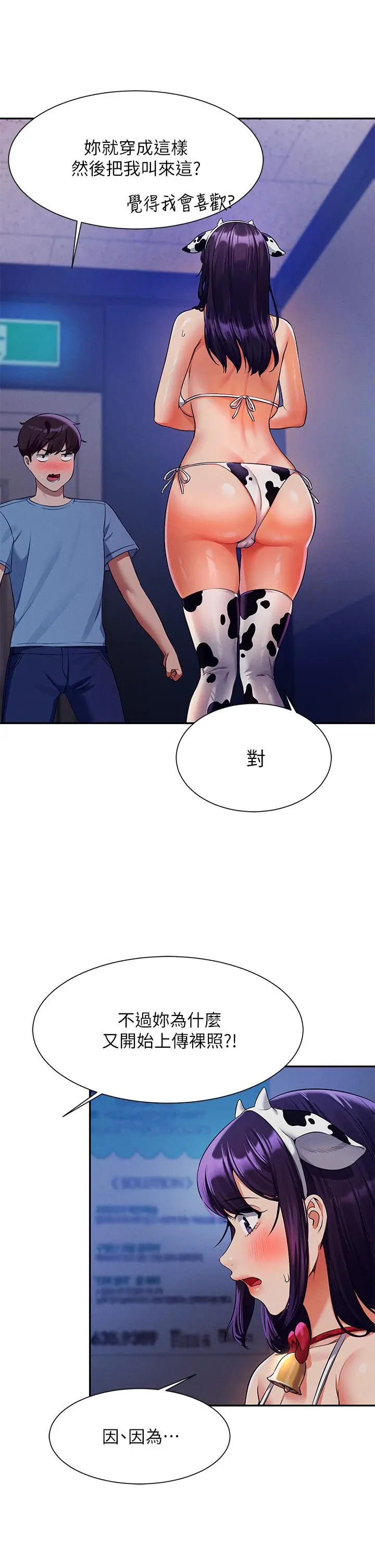 漫画《谁说理组没正妹》第49话第15张图