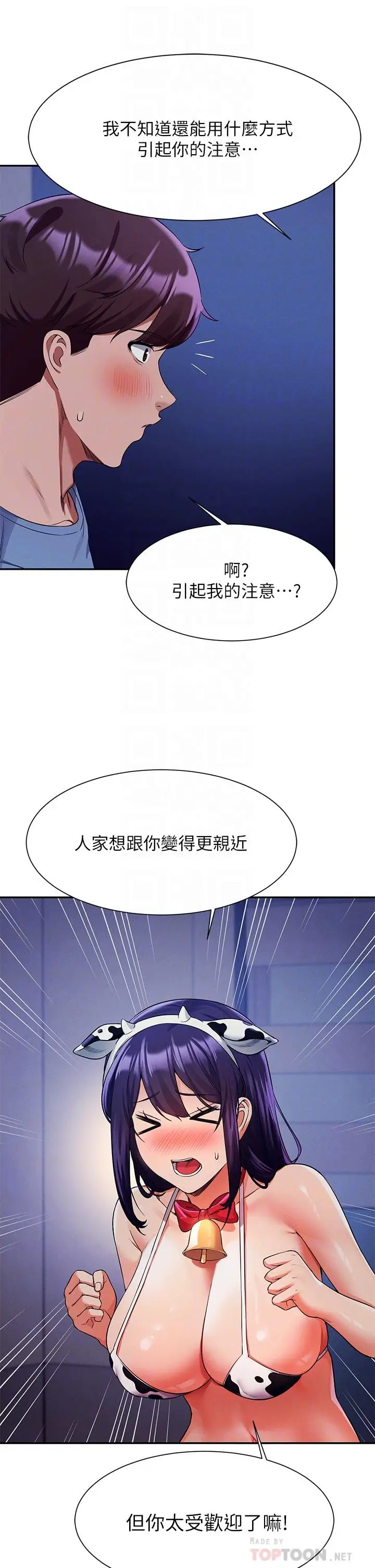 漫画《谁说理组没正妹》第49话第16张图
