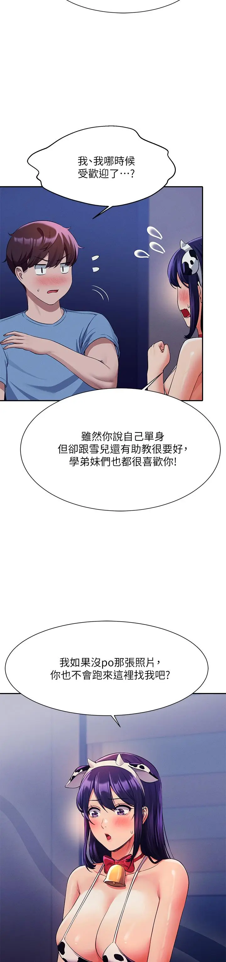 漫画《谁说理组没正妹》第49话第17张图