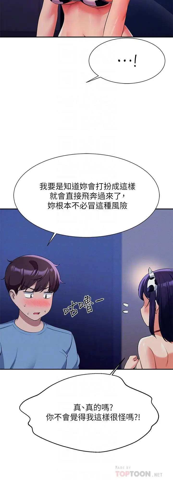 漫画《谁说理组没正妹》第49话第18张图