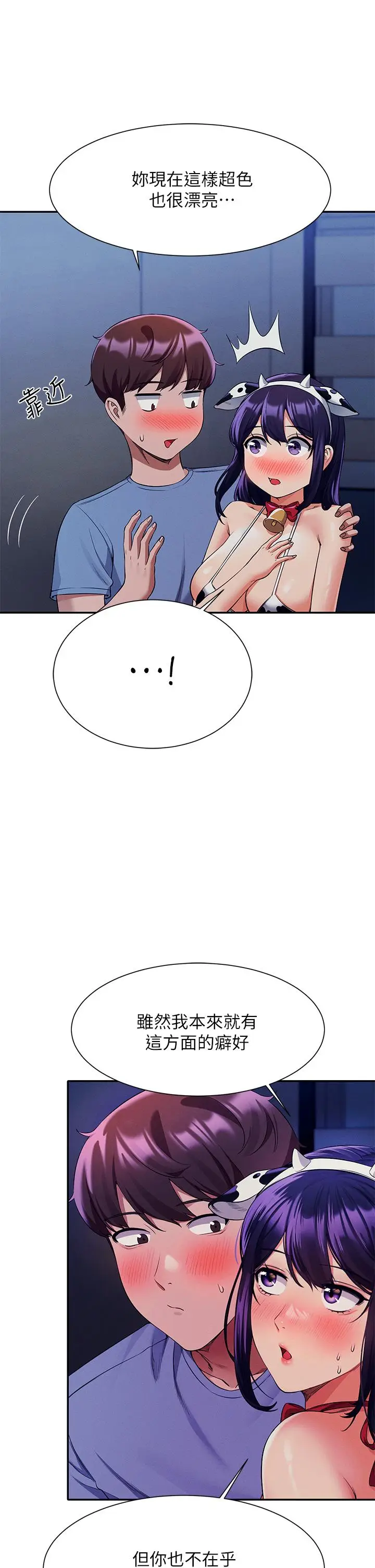 漫画《谁说理组没正妹》第49话第19张图