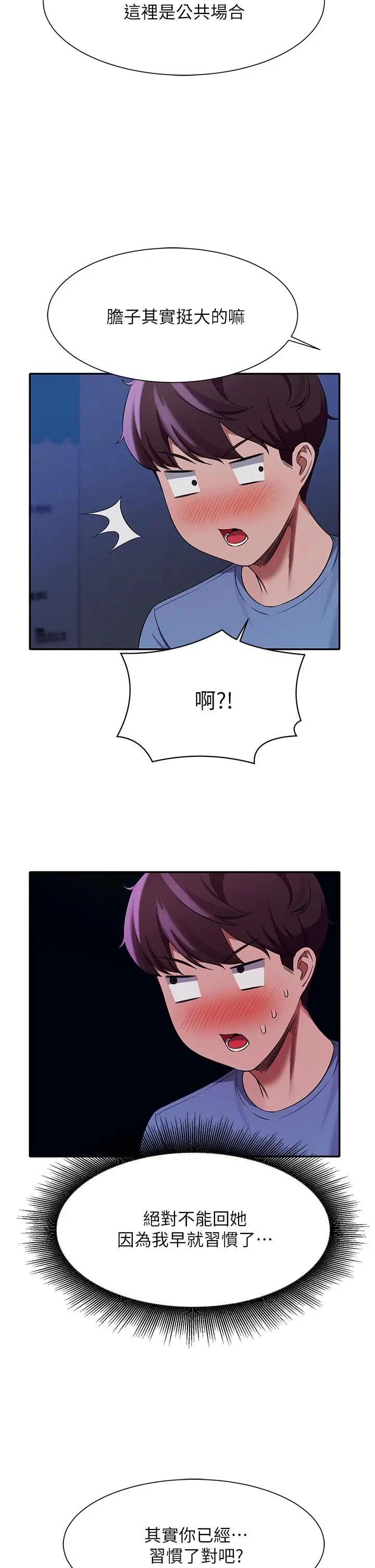 漫画《谁说理组没正妹》第49话第20张图
