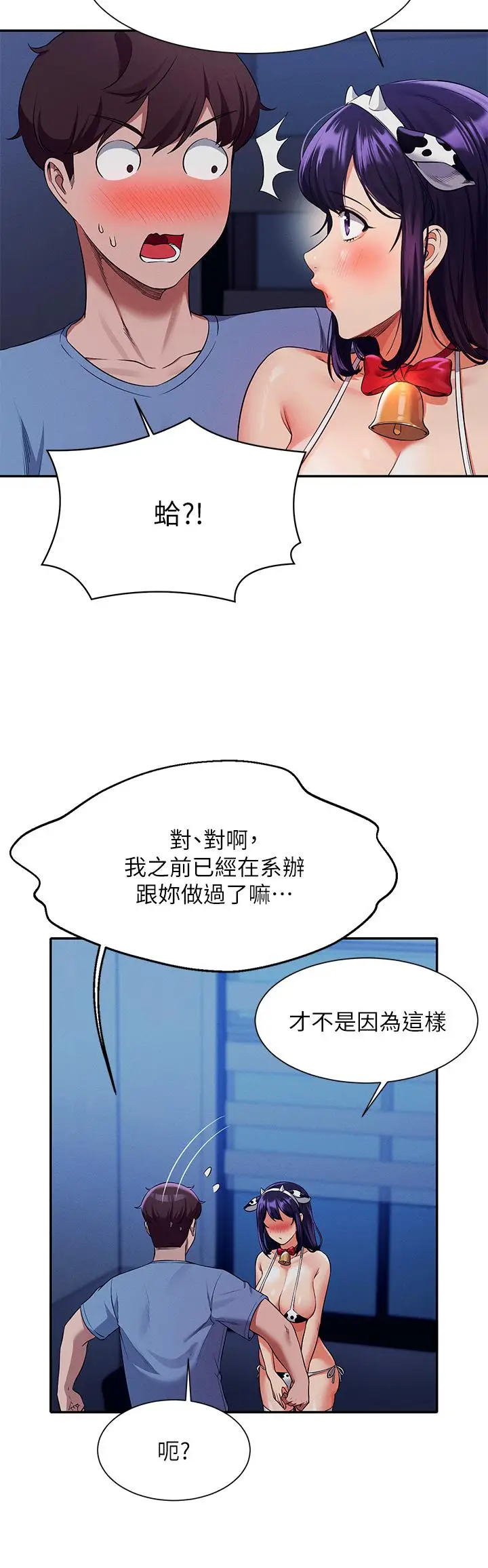 漫画《谁说理组没正妹》第49话第21张图