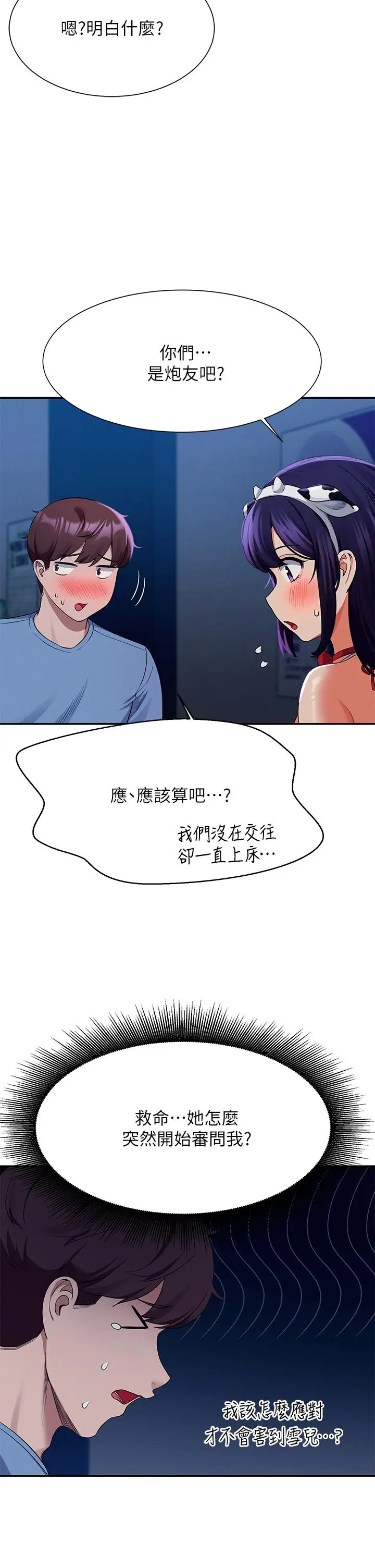 漫画《谁说理组没正妹》第49话第25张图
