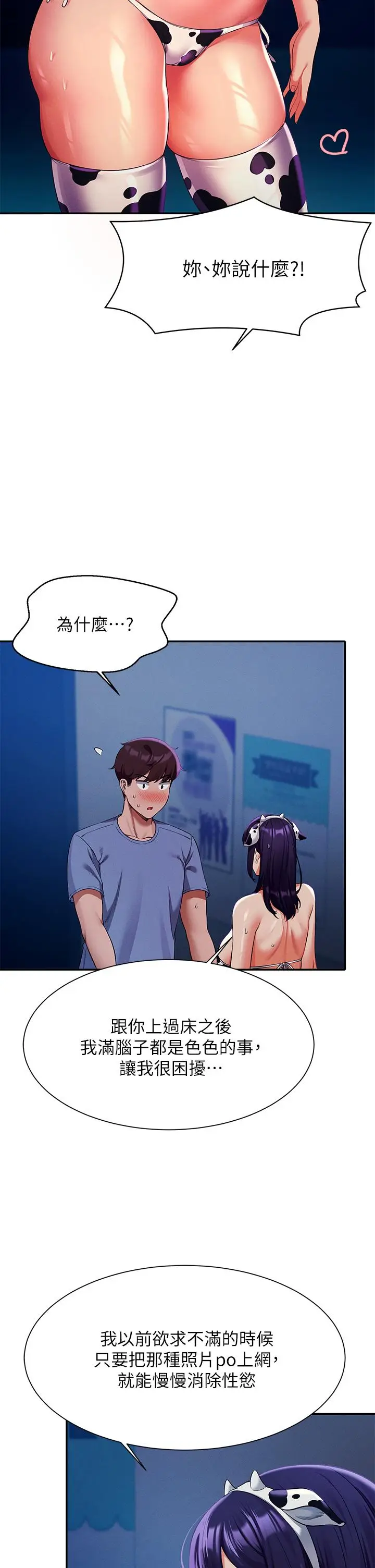 漫画《谁说理组没正妹》第49话第28张图