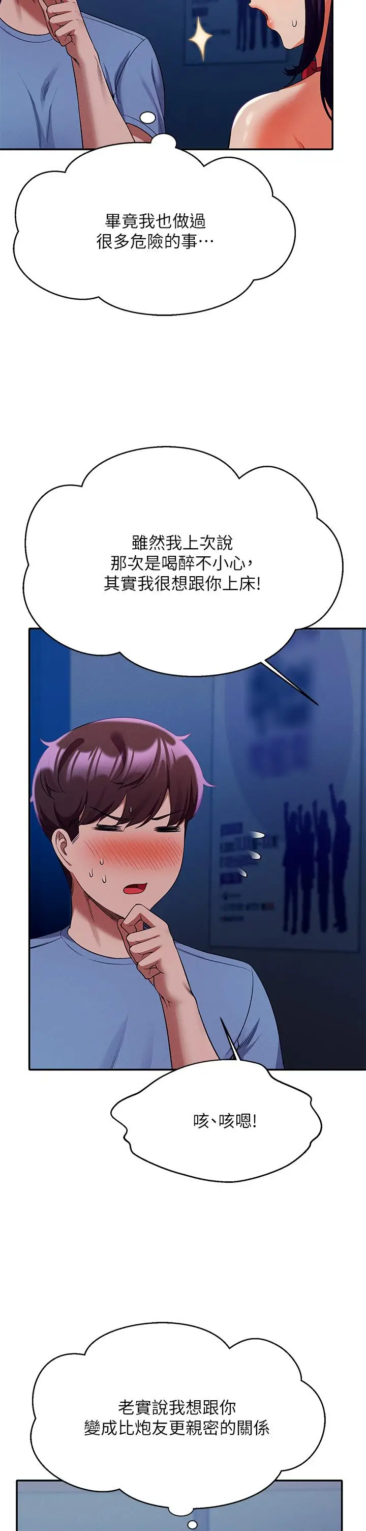 漫画《谁说理组没正妹》第49话第30张图