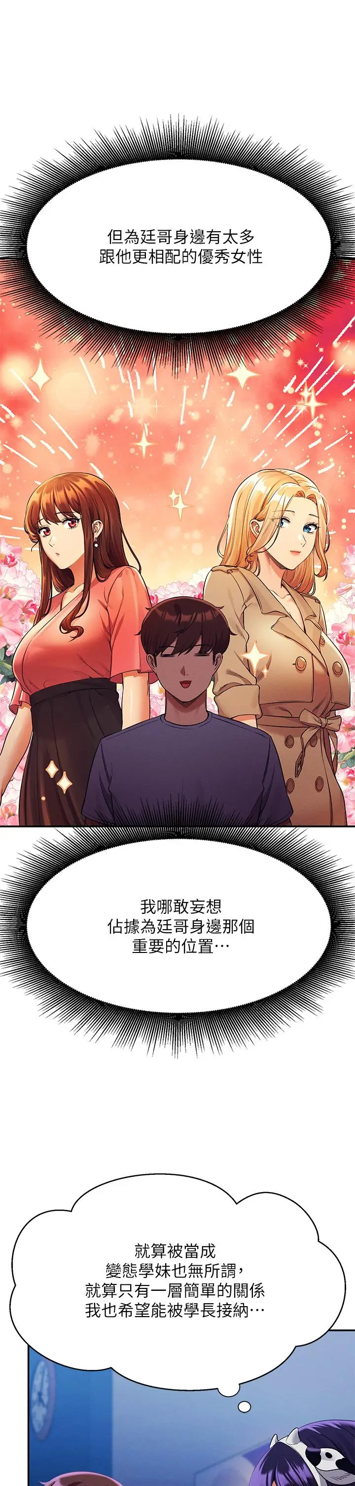 漫画《谁说理组没正妹》第49话第32张图