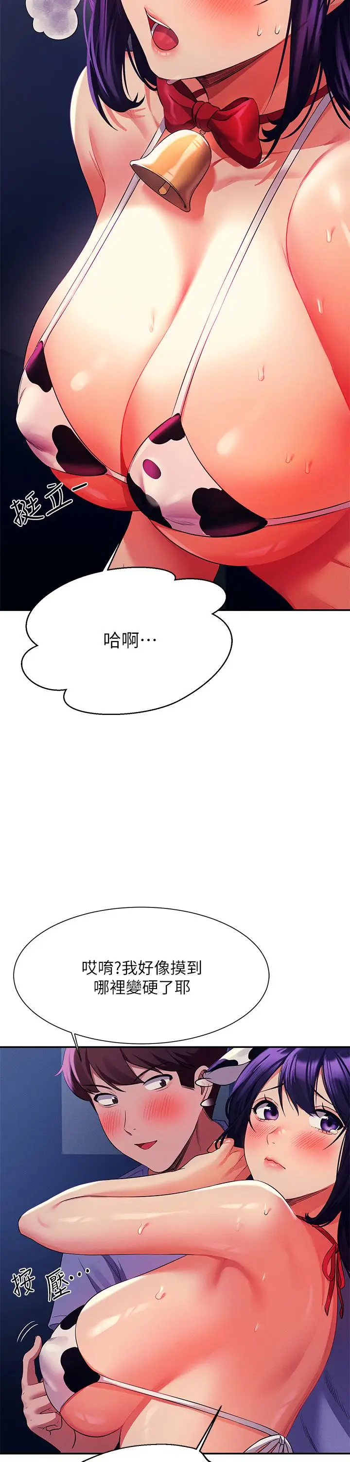 漫画《谁说理组没正妹》第49话第38张图