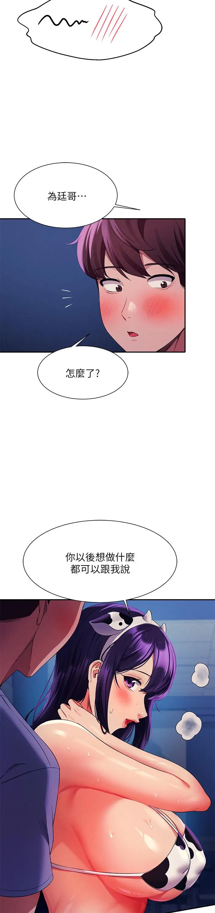 漫画《谁说理组没正妹》第49话第39张图