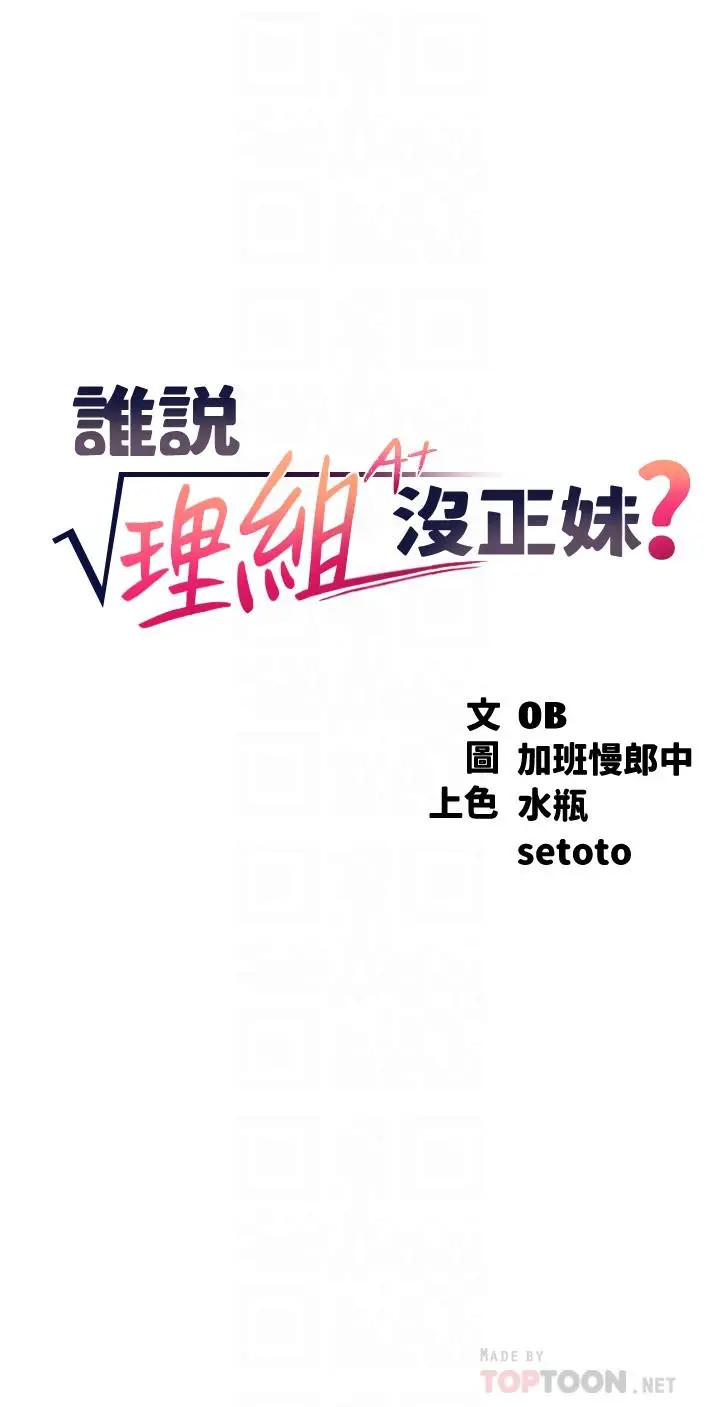 漫画《谁说理组没正妹》第49话第4张图
