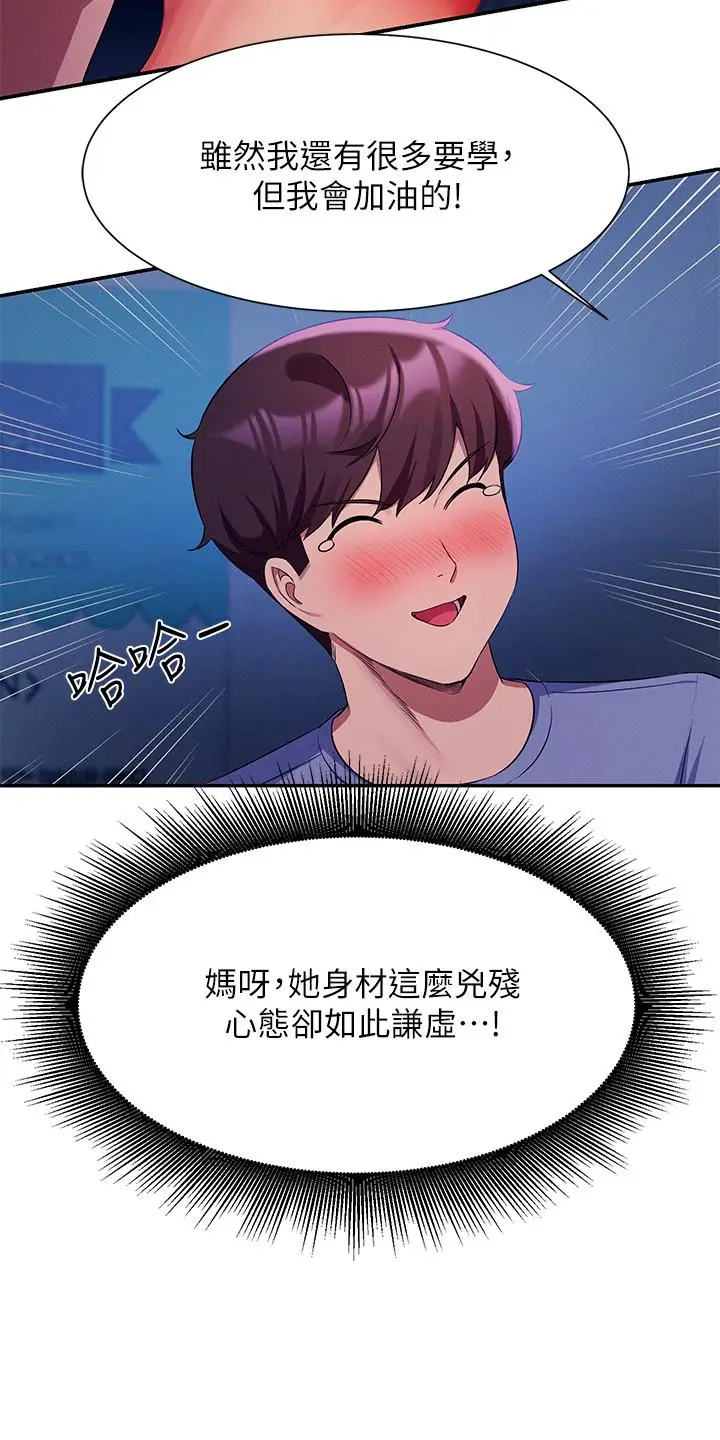 漫画《谁说理组没正妹》第49话第40张图