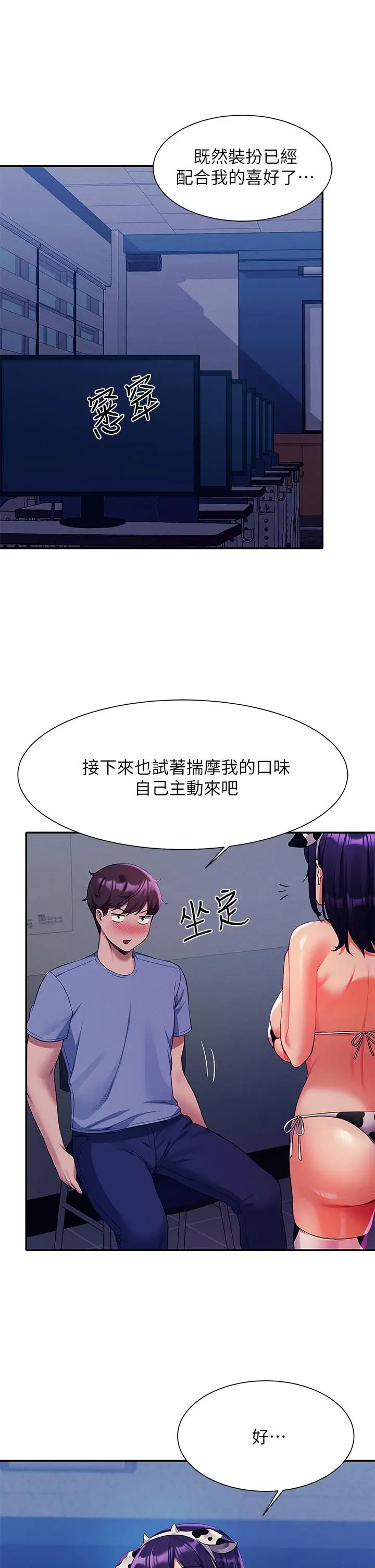 漫画《谁说理组没正妹》第49话第41张图