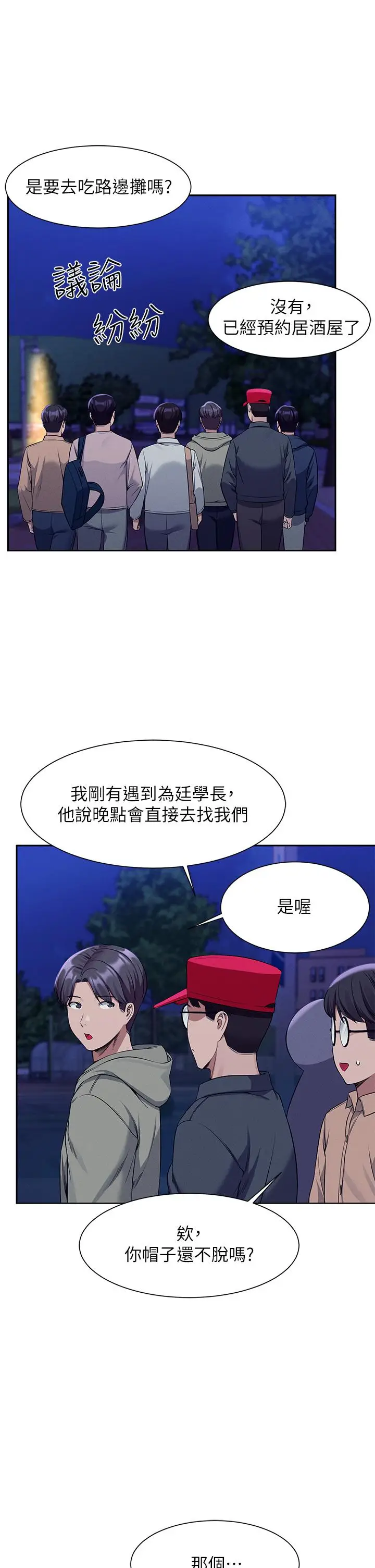 漫画《谁说理组没正妹》第49话第5张图