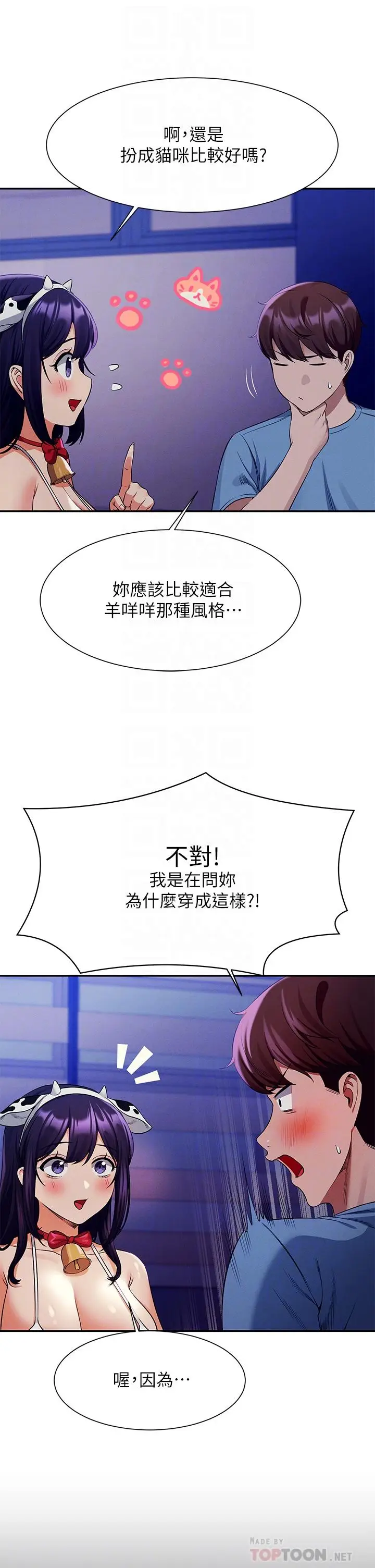漫画《谁说理组没正妹》第49话第8张图