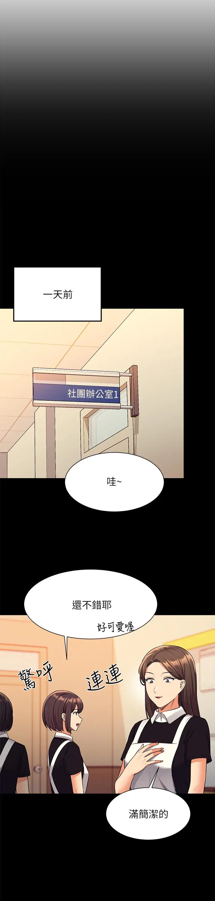 漫画《谁说理组没正妹》第49话第9张图