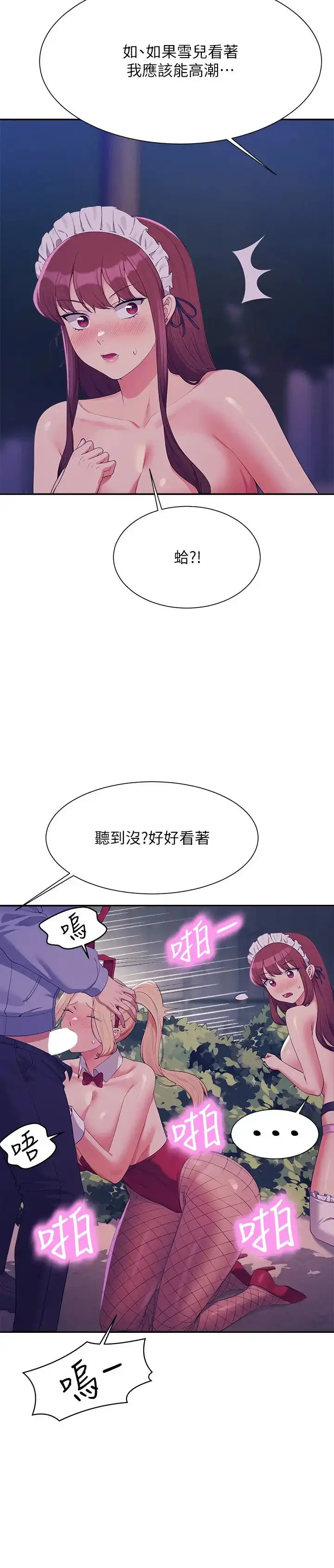 漫画《谁说理组没正妹》第145话第12张图